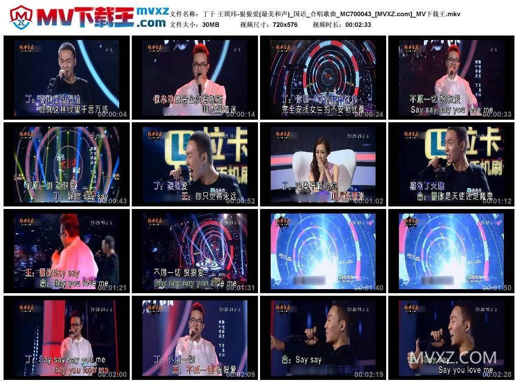 丁于 王琪玮-狠狠爱(最美和声)_国语_合唱歌曲_MC700043